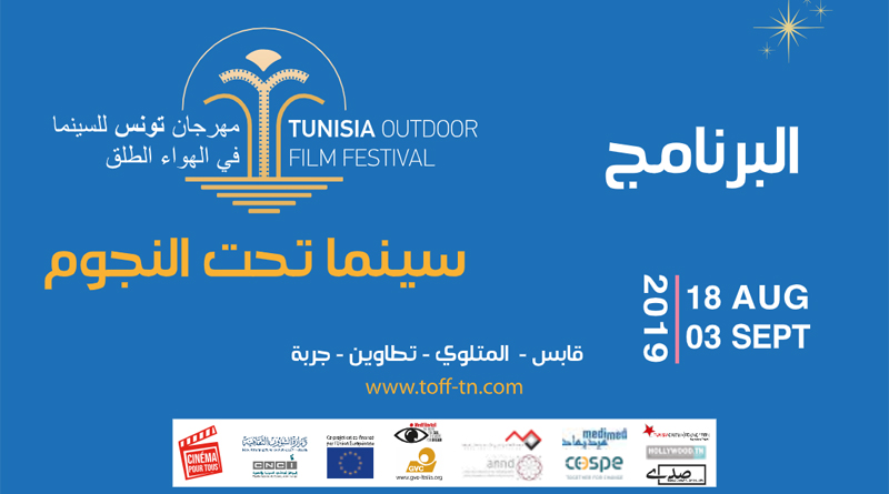 1. Tunisia Outdoor Film Festival 2019 "Kino unter dem Sternenhimmel" im Süden Tunesiens