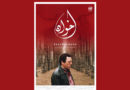 Oscarnominierter Film "Brotherhood" von Meryam Joobeur ab 10. Februar 2020 in den tunesischen Kinos