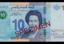 Geänderter 10-Dinar-Schein (Typ 2020) ab 17. Okt 2025 in Umlauf